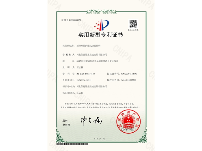 Utility Model Patent Certificate - 202420657414.0 - Novel Tw